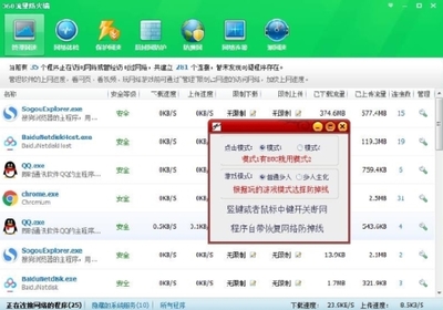 360一鍵斷網(wǎng)軟件獨(dú)立版V2.2 便捷實(shí)用的通訊設(shè)備管理工具