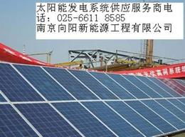 太陽能發電設備一站式采購指南 供應、批發、價格與產品查詢