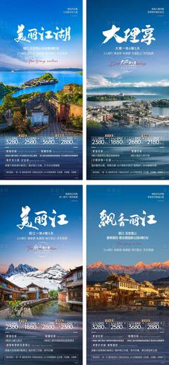 一鍵暢享云南風(fēng)情 免費AI廣告素材海報模板，開啟您的智慧營銷之旅