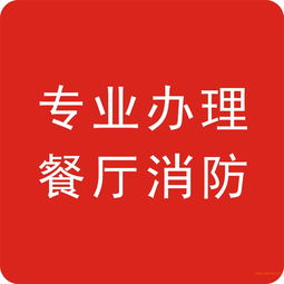深圳羅湖餐飲消防指南 甜品店裝修、申報與驗收全流程解析