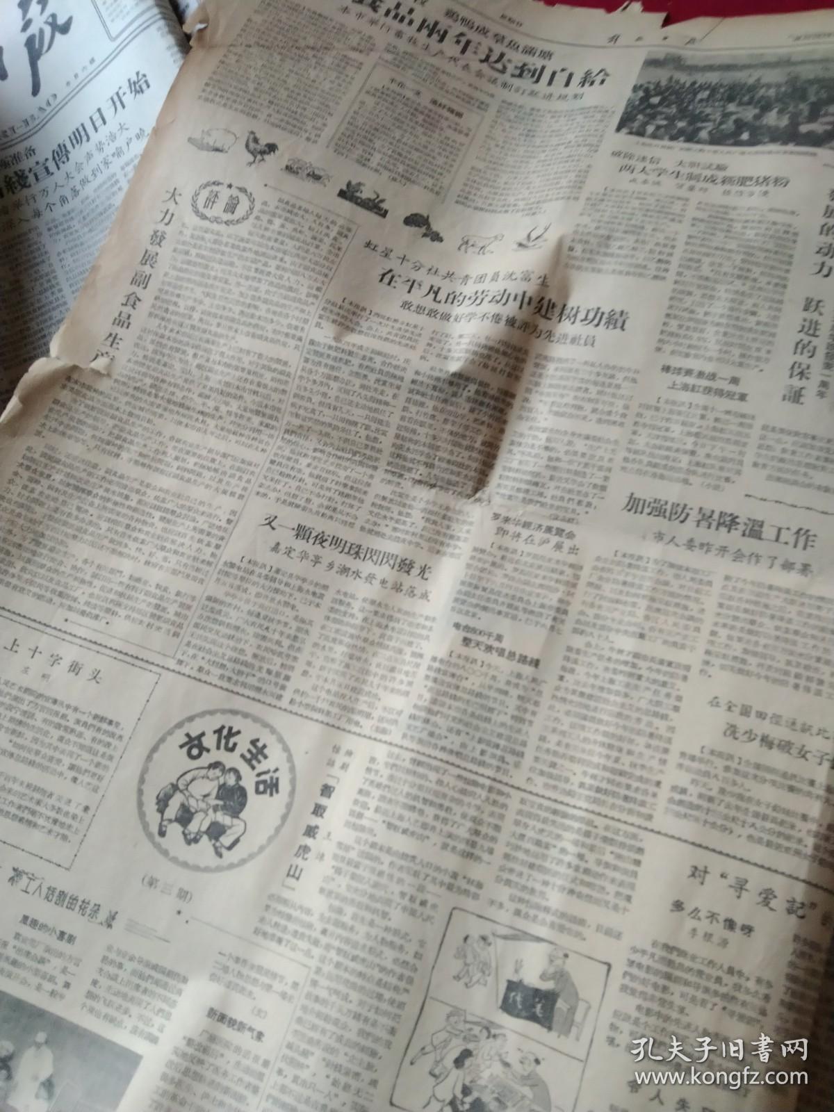 鼓足干勁爭(zhēng)上游 1958年《解放日?qǐng)?bào)》中的時(shí)代呼聲與視覺敘事