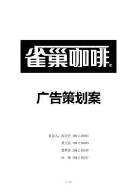 雀巢咖啡云南市場數(shù)字化整合營銷策劃案
